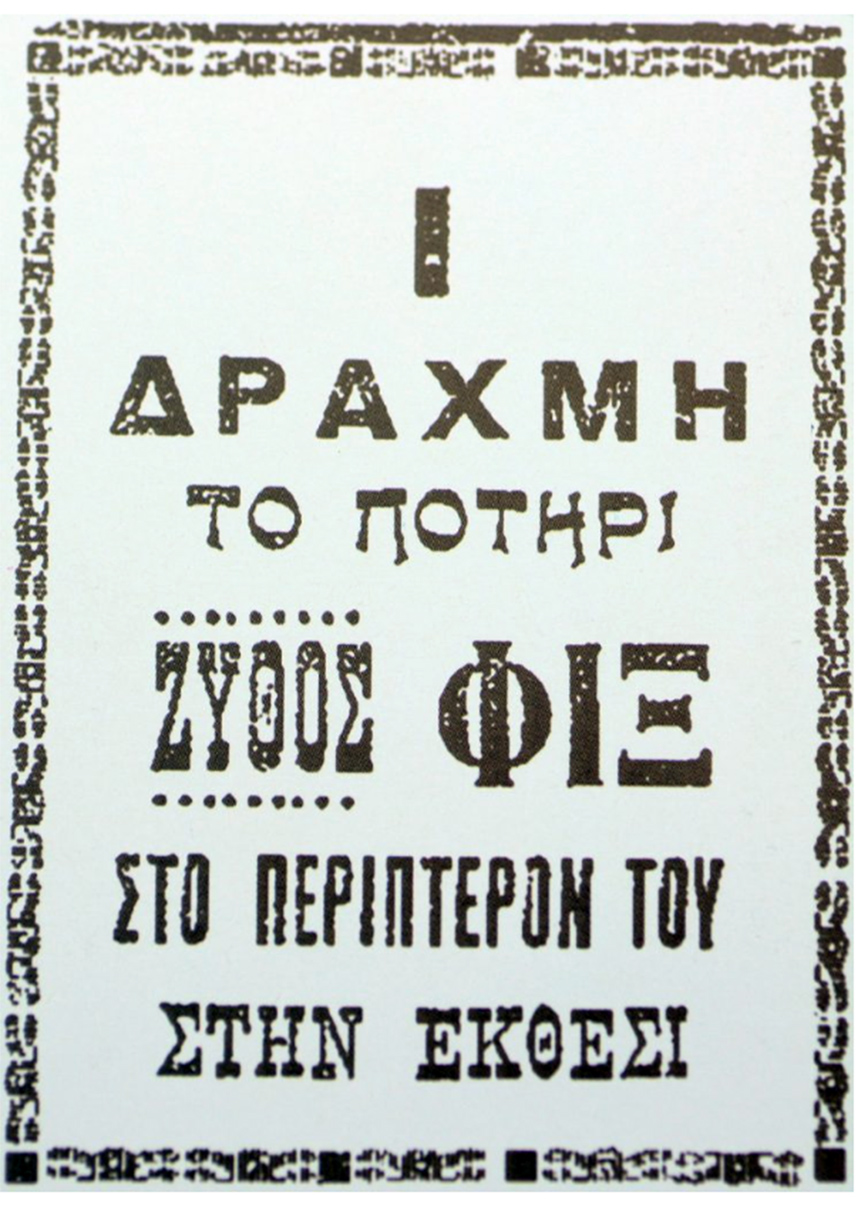 μπύρα ΔΕΘ μπύρα ΔΕΘ