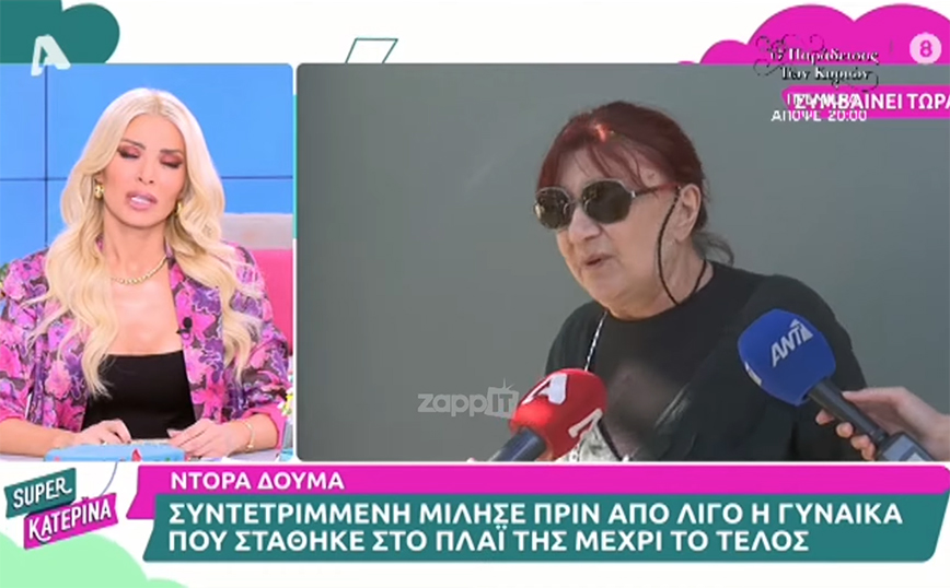 Μάρθα Καραγιάννη: Αγανάκτησε με τους δημοσιογράφους η Ντόρα Δούμα &#8211; «Πονάω, την έχασα»