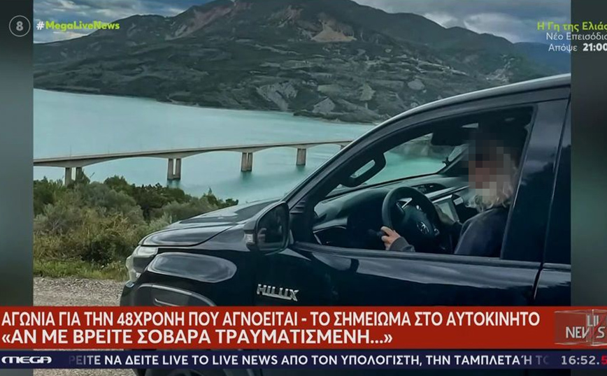 Ευρυτανία: Συνεχίζονται οι έρευνες για την 48χρονη αγνοούμενη – Επιστρατεύεται υποβρύχιο ρομπότ