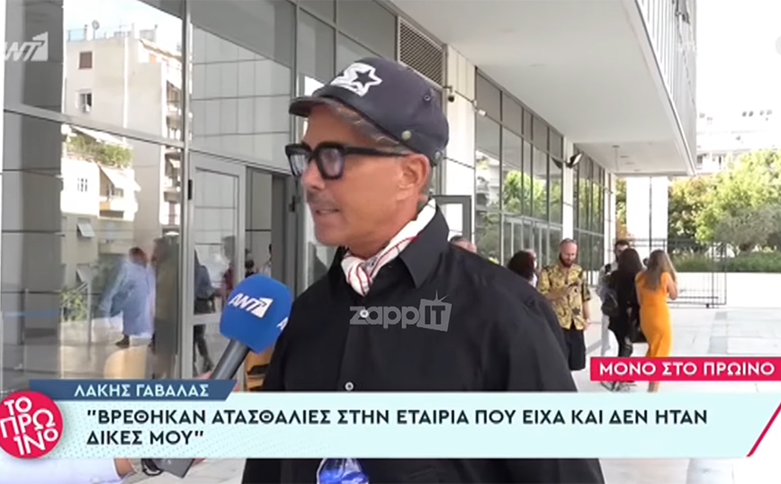 Λάκης Γαβαλάς: Στα δικαστήρια ο σχεδιαστής – Έκανε μήνυση σε πρώην συνεργάτιδά του