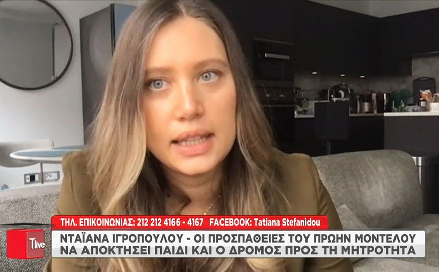Νταϊάνα Ιγροπούλου: Δεν πίστευα ότι θα μείνω έγκυος – Aφαίρεσαν έναν μικρό όγκο