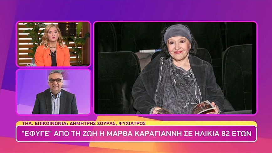 Μάρθα Καραγιάννη: Συγκλονίζει ο Δημήτρης Σούρας – «Έφυγε από τη ζωή ενώ μιλούσε στο τηλέφωνο»