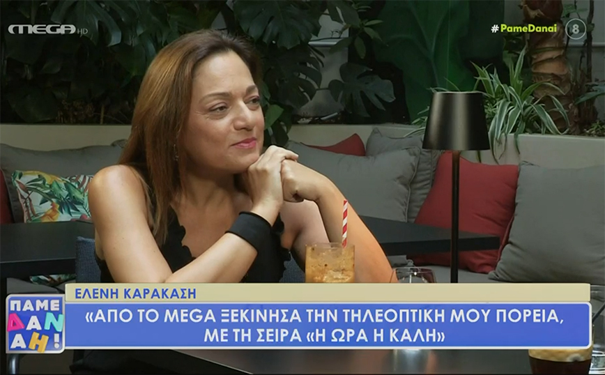 Ελένη Καρακάση: Έκανα ολική υστερεκτομή – Έναν άντρα θα τον ρωτούσε κανείς εάν έχει κλείσει το κεφάλαιο πατρότητα;