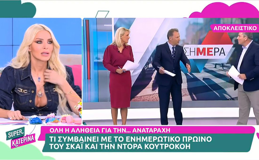 Ντόρα Κουτροκόη: Η απάντησή της στις φήμες πως την «τρώνε» από την εκπομπή «Σήμερα»