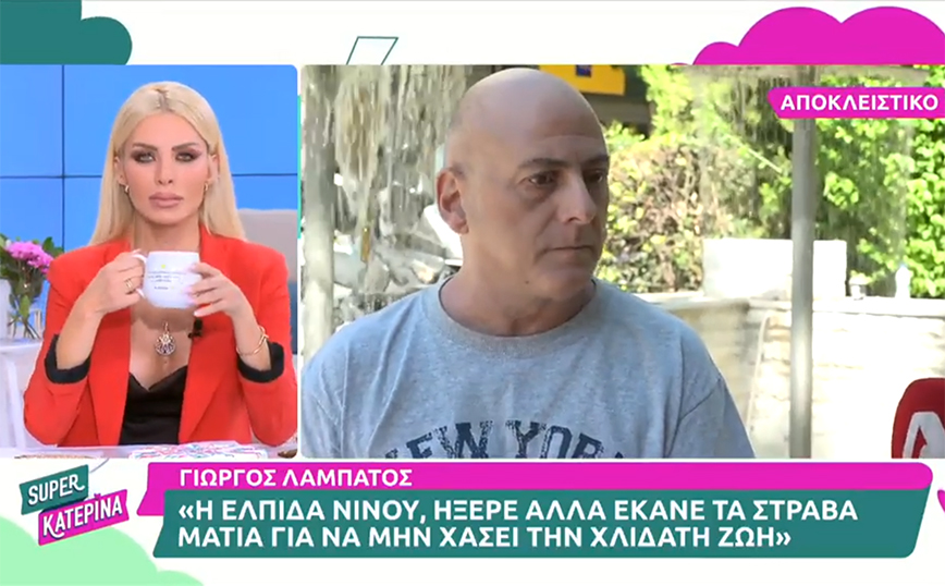 Γιώργος Λαμπάτος για Ελπίδα Νίνου: Πιστεύω ότι έκανε τα στραβά μάτια για να απολαμβάνει τη χλιδάτη ζωή