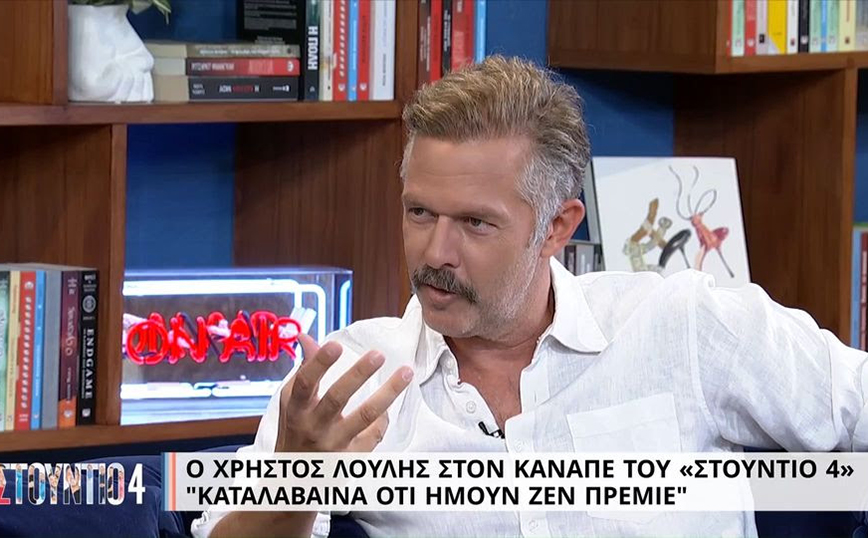 Χρήστος Λούλης: Την έπαθα, την ψώνισα – Κατάλαβα ότι είμαι πολύ λίγος