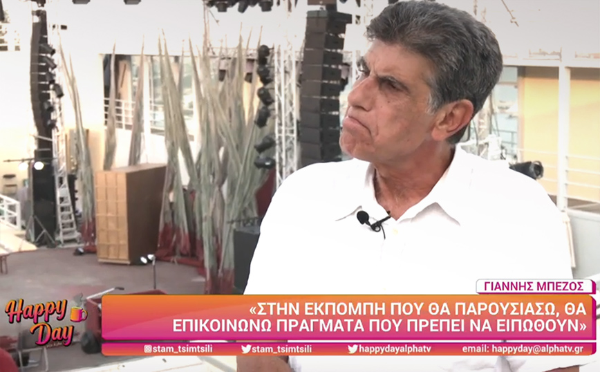 Γιάννης Μπέζος: Τα ριάλιτι για μένα είναι πορνό, υποκατάστατο ρωμαϊκών εκδηλώσεων