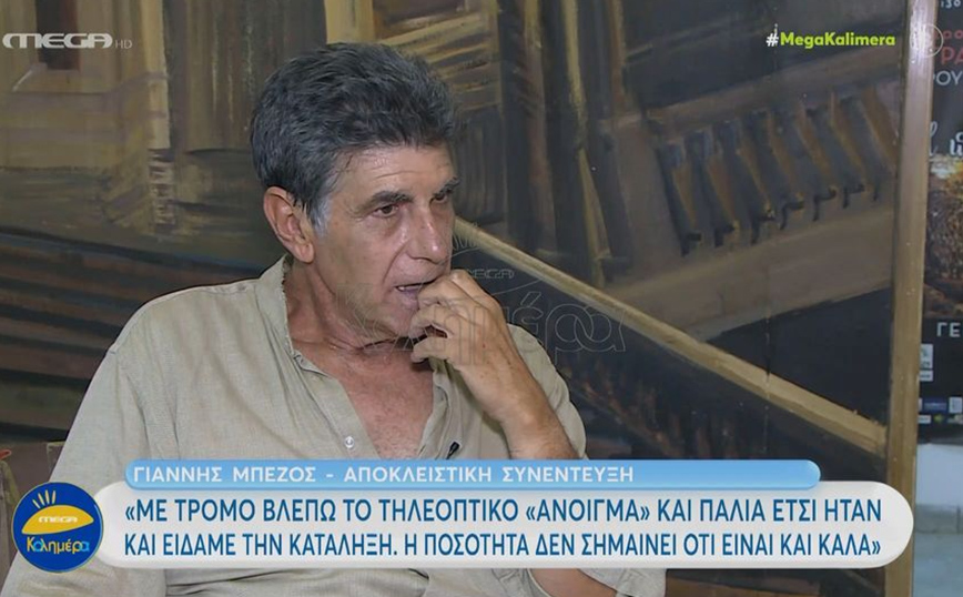 Γιάννης Μπέζος: Με τρόμο βλέπω το τηλεοπτικό «άνοιγμα» &#8211; Έτσι ήταν και παλιά και είδαμε την κατάληξη