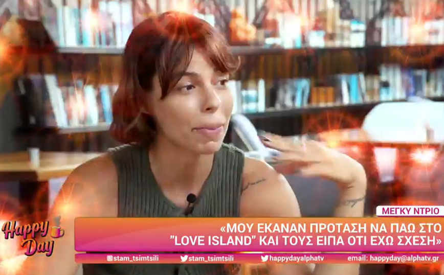 Μέγκι Ντρίο: Μου έκαναν πρόταση να πάω στο Love Island και τους είπα ότι έχω σχέση