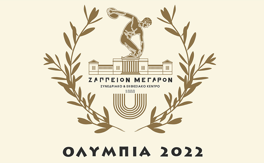 Με προϊόντα της καρποφόρας ηπειρώτικης γης θα πλημμυρίσει το Ζάππειο από την Παρασκευή