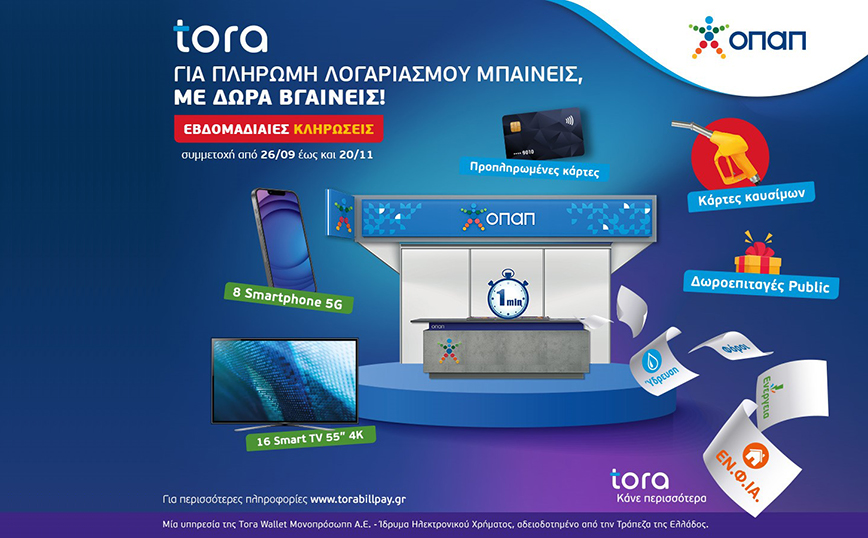 Εύκολη και γρήγορη πληρωμή φόρων και λογαριασμών στα καταστήματα ΟΠΑΠ