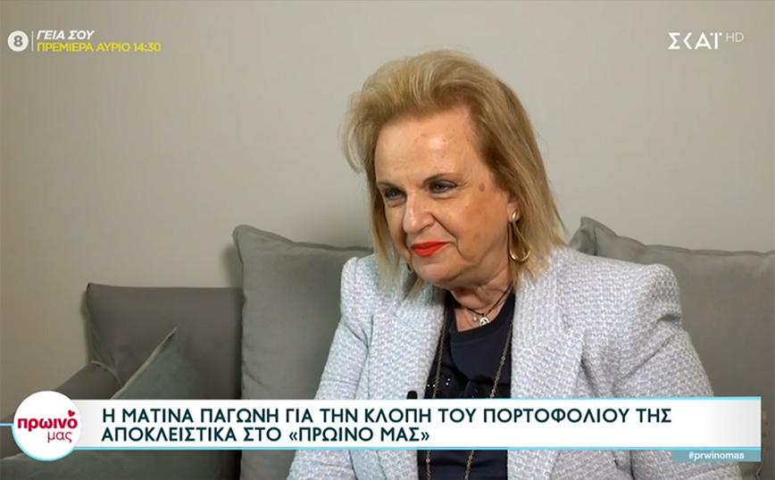 Ματίνα Παγώνη: Τα έχει βάλει με τον εαυτό της για την κλοπή του πορτοφολιού της – «Είχα πολλά χρήματα»