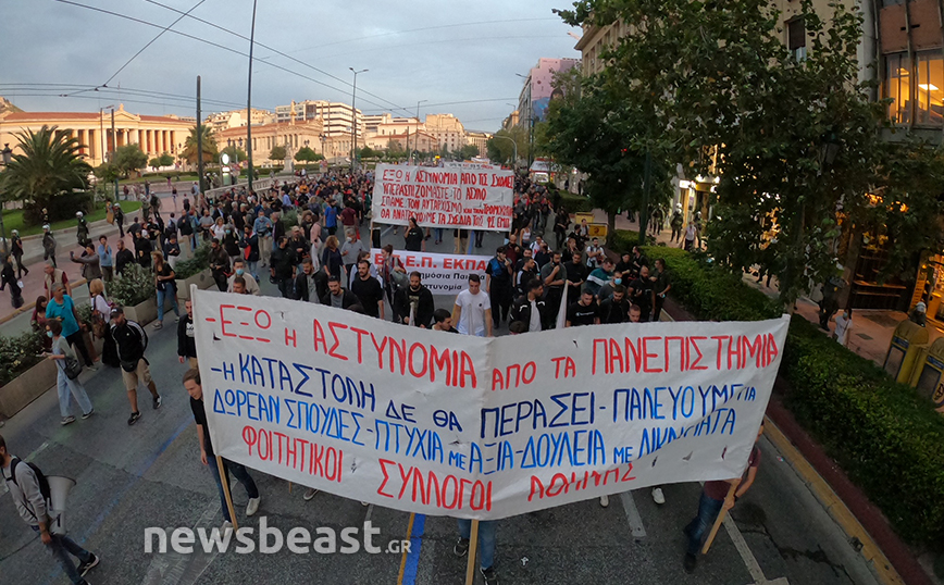 Πορεία για την Πανεπιστημιακή αστυνομία Πορεία για την Πανεπιστημιακή αστυνομία