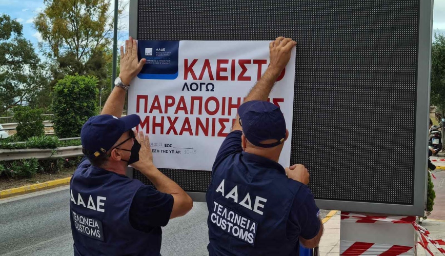 Λουκέτο σε βενζινάδικο στον Βύρωνα για παρέμβαση στο σύστημα εισροών &#8211; εκροών