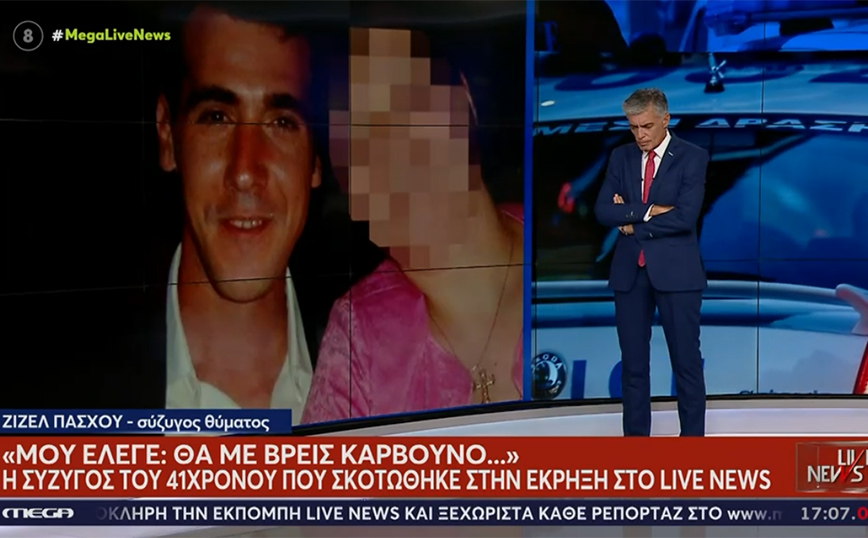 Πρέβεζα: Συγκλονίζει η σύζυγος του νεκρού – «Μου έλεγε “θα με βρεις κάρβουνο”»