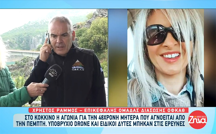Ευρυτανία: Στο «κόκκινο» η αγωνία για την 48χρονη που αγνοείται – Την ψάχνουν υποβρύχιο drone και ειδικοί δύτες
