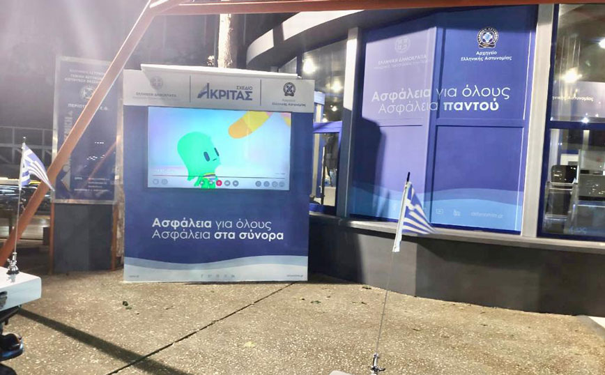 Η Ελληνική Αστυνομία συνέδραμε στην ενημέρωση και ευαισθητοποίηση για την προστασία των παιδιών από τη σεξουαλική κακοποίηση