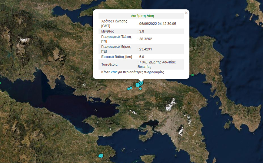 Σεισμός τώρα στη Βοιωτία &#8211; Έγινε αισθητός στην Αττική