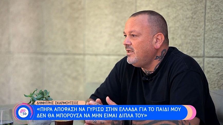 Σκαρμούτσος: Είναι καθημερινό το ραντεβού με το θάνατο όταν μπλέκεις με τέτοια ναρκωτικά