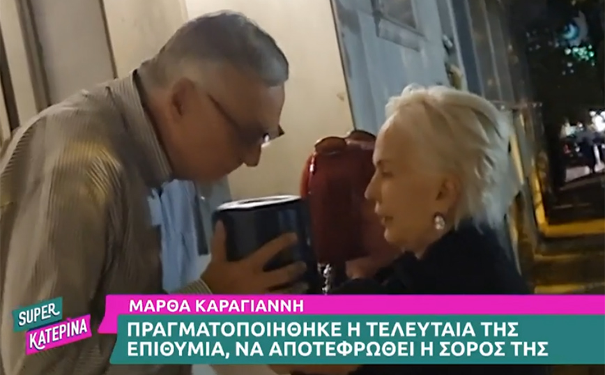 Μάρθα Καραγιάννη: Η συγκινητική στιγμή που ο Γιώργος Σούρας παραλαμβάνει την τέφρα της &#8211; «Είναι ακόμα ζεστή»