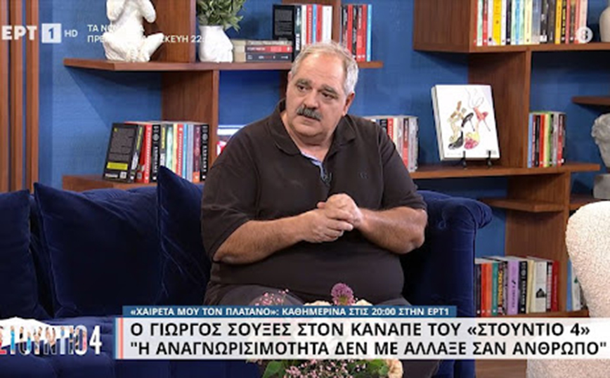 Γιώργος Σουξές: Οι δυο ιστορίες πίσω από το επίθετό του