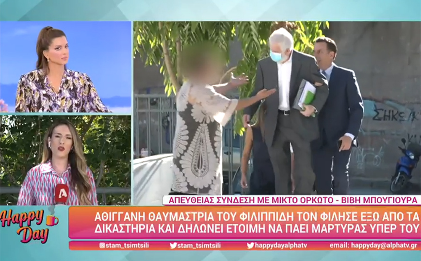 Πέτρος Φιλιππίδης: Τσιγγάνα θαυμάστρια τον φίλησε την ώρα που έφτασε στο δικαστήριο