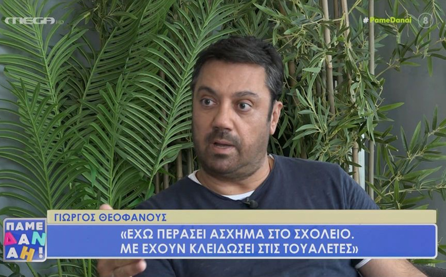 Γιώργος Θεοφάνους: Μου έκαναν bullying στο σχολείο &#8211; Με έχουν κλειδώσει στις τουαλέτες