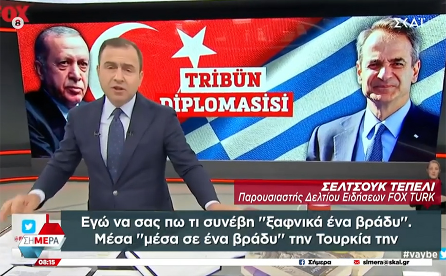 Τουρκικά ΜΜΕ «αδειάζουν» τον Ερντογάν: «Ξαφνικά ένα βράδυ» μας πέταξαν από το πρόγραμμα των F-35»
