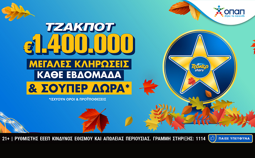 Τα TZOKEΡ Stars επιστρέφουν με σούπερ δώρα κάθε εβδομάδα για τους online παίκτες