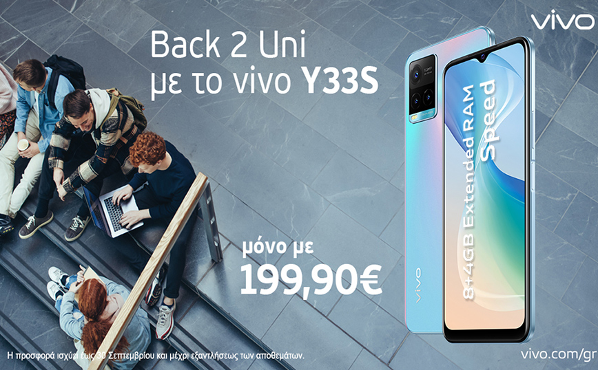 vivo Υ33s: μαγική Φθινοπωρινή προσφορά  «Back 2 Uni» που κάνει τον Σεπτέμβριο να μοιάζει καλοκαίρι