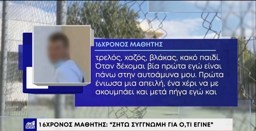 Αιγάλεω: Χτύπησα τον καθηγητή γιατί ένιωσα απειλή λέει ο 16χρονος που πιάστηκε στα χέρια με τον διευθυντή του σε ΕΠΑΛ