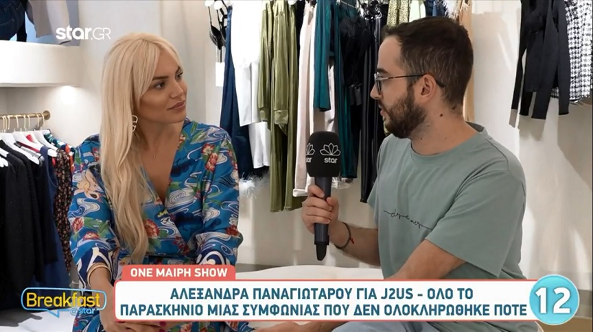 Αλεξάνδρα Παναγιώταρου – J2US: Έμαθε από το Instagram ότι θα είναι η Κατερίνα Στικούδη στη θέση της