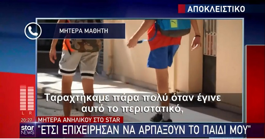 Πάτρα: 12χρονος κινδύνευσε να πέσει θύμα αρπαγής μέρα μεσημέρι, την ώρα που επέστρεφε από το σχολείο του