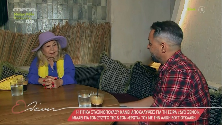 Τιτίκα Στασινοπούλου: Είμαι συμφιλιωμένη με την ηλικία μου – Γερή να είμαι να τους θάψω όλους