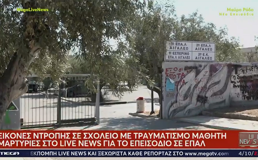 Αιγάλεω: Διευθυντής ΕΠΑΛ πιάστηκε στα χέρια με 16χρονο μαθητή και κατέληξαν στο νοσοκομείο