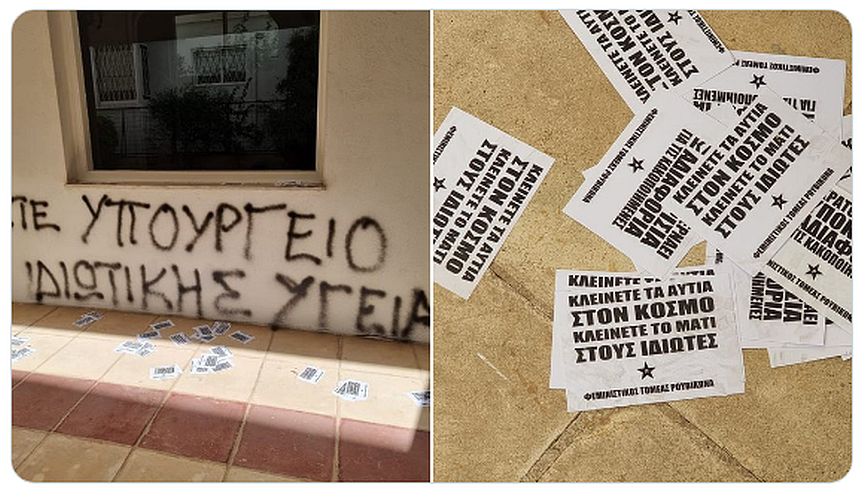 Συνθήματα με μπογιές και τρικάκια από τον Ρουβίκωνα στο πολιτικό γραφείο της υφυπουργού Παιδείας Ζωής Ράπτη