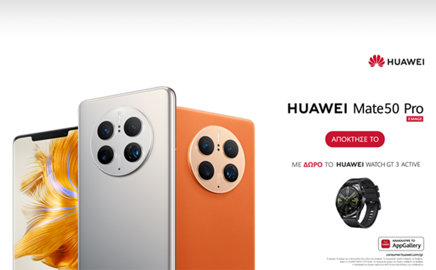 ΗUAWEI Mate 50: Pro Ο νέος βασιλιάς της φωτογραφίας στα smartphones!