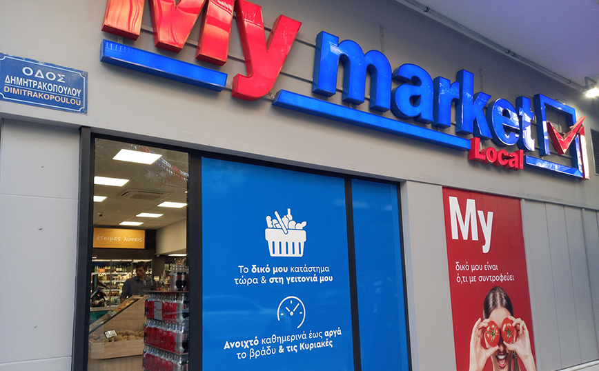 Τα My market εισέρχονται στο χώρο του franchising και καλωσορίζουν τα My market Local