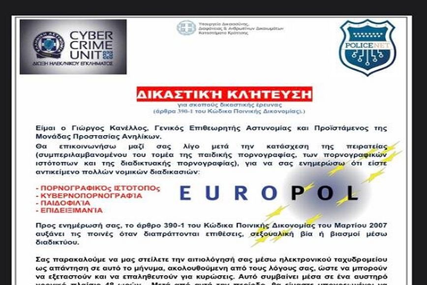 ΕΛΑΣ: Εφιστά την προσοχή σε απατηλό μήνυμα που αποστέλλεται από ανώτερο αξιωματούχο