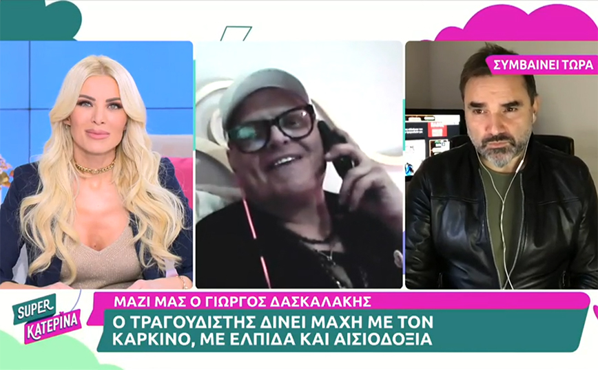 Συγκλονίζει ο Γιώργος Δασκαλάκης για τη μάχη του με τον καρκίνο – «Δεν είμαι τόσο δυνατός»