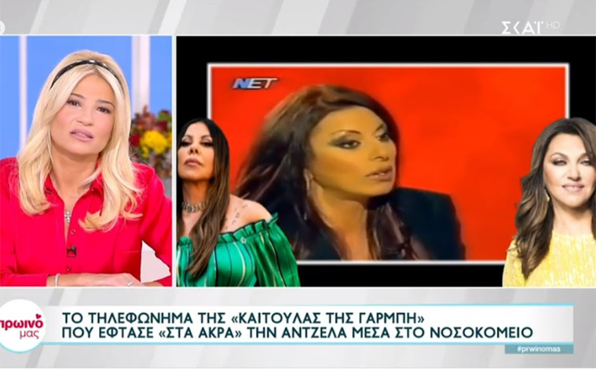 Άντζελα Δημητρίου – Καίτη Γαρμπή: Από αγαπημένες συννυφάδες στις ατάκες… καρφιά