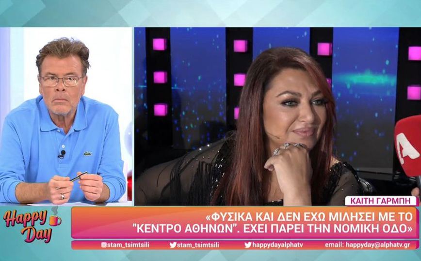 Καίτη Γαρμπή: Ο Διονύσης δεν έφυγε για την αφίσα – Ούτε κατά διάνοια δεν έχω επικοινωνήσει με τον Γιώργο Μαζωνάκη