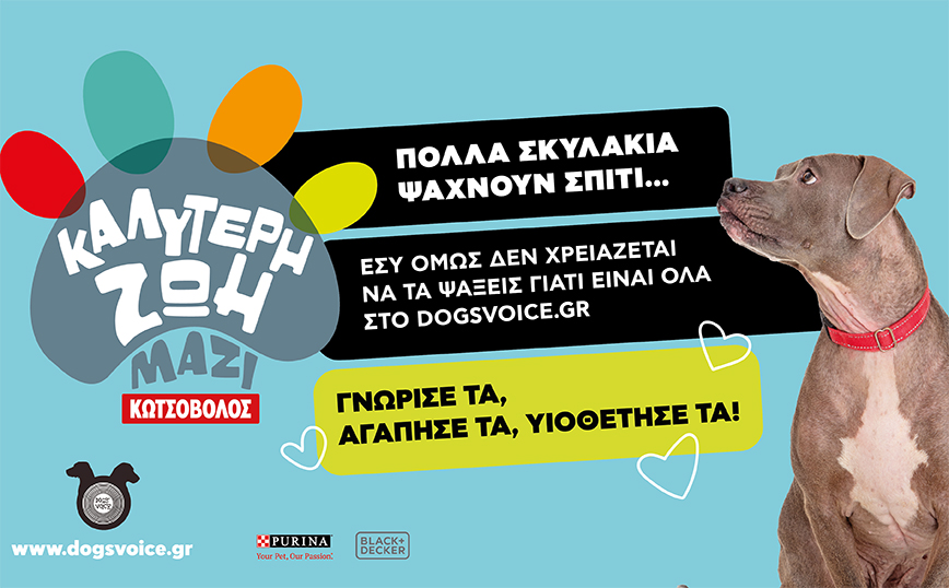 Η Κωτσόβολος γιόρτασε τις Παγκόσμιες Ημέρες Καφέ και Ζώων