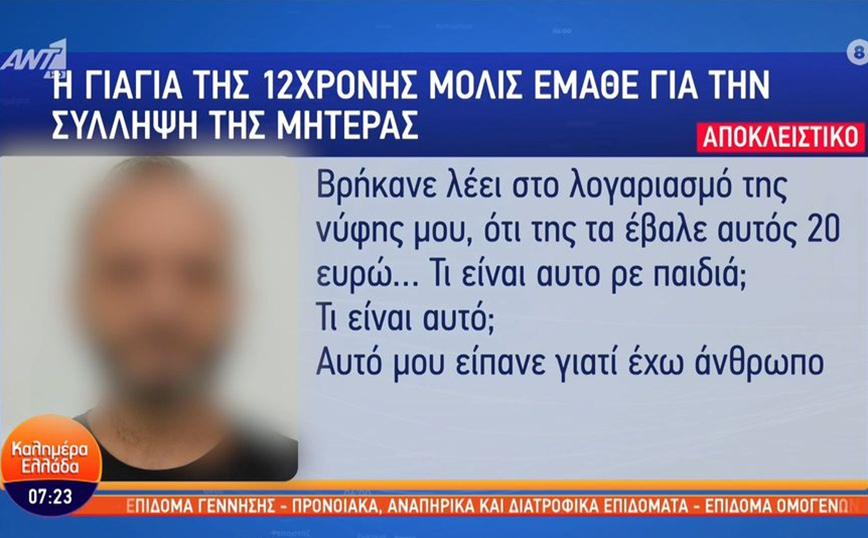 Βιασμός 12χρονης: «Είναι δυνατόν να πουλήσει η μάνα το παιδί της για 20 ευρώ;», λέει η γιαγιά της