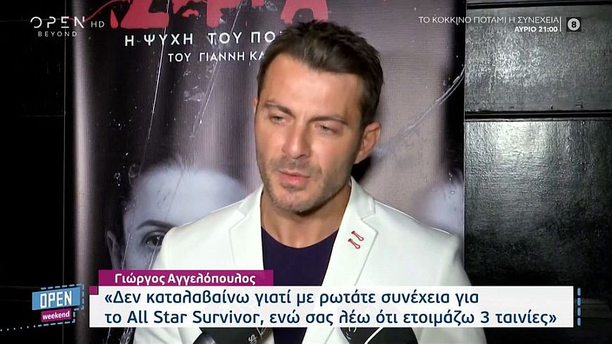 Γιώργος Αγγελόπουλος: Δεν έκρυψε την ενόχλησή του σε νέα ερώτηση δημοσιογράφου για το Survivor All Star