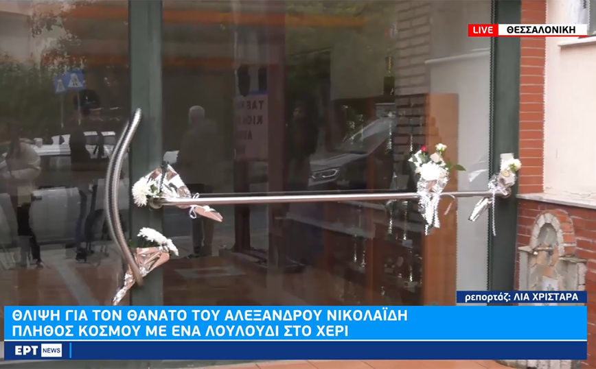 Αλέξανδρος Νικολαΐδης: Πλήθος κόσμου συρρέει στο γυμναστήριό του να αφήσει ένα λουλούδι