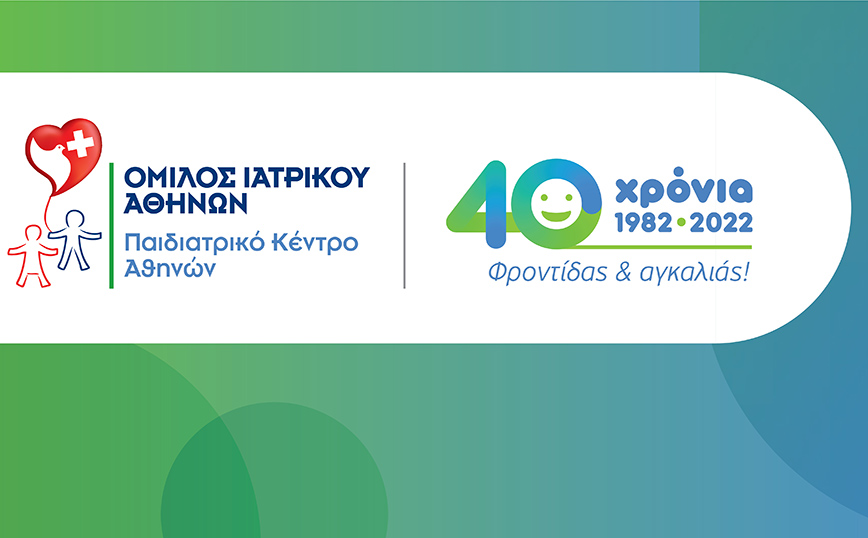 Παιδιατρικό Κέντρο Αθηνών: συμπεράσματα 15ου Παιδιατρικού Συνεδρίου, «Η παιδιατρική στην Πράξη»