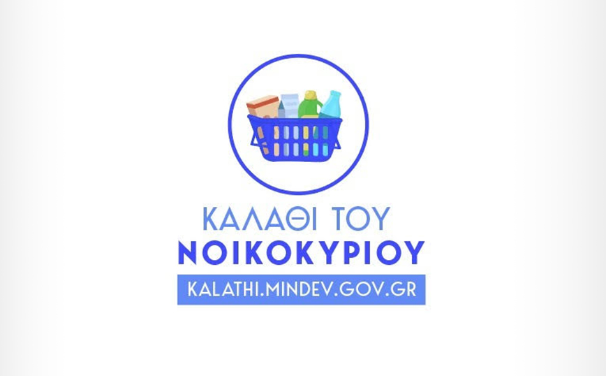 Καλάθι του νοικοκυριού: Υπογράφηκε η υπουργική απόφαση – Δείτε το σήμα που θα έχουν τα προϊόντα