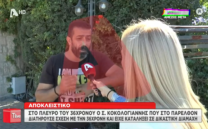 Κοκολογιάννης: Μίλησε για πρώτη φορά για το παρελθόν του με την 38χρονη που επιτέθηκε με καυστικό υγρό στην Κρήτη