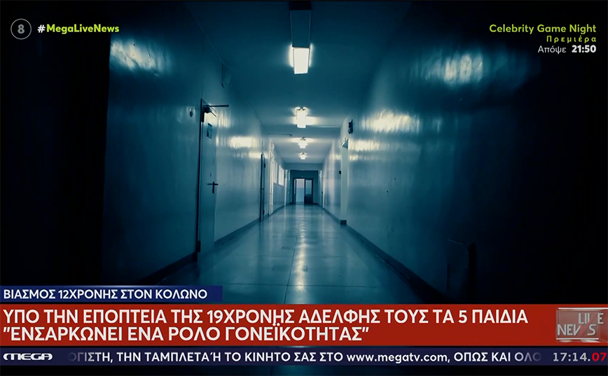 Κολωνός: Φύλακας άγγελος για τα παιδιά που φιλοξενούνται στο Παίδων η μεγαλύτερη αδερφή – Σε άσχημη κατάσταση η 12χρονη